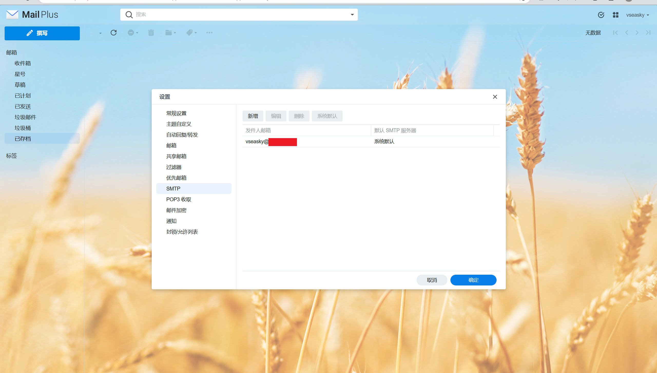 群晖自建邮箱服务器MailPlus,并作为个人网站的邮箱