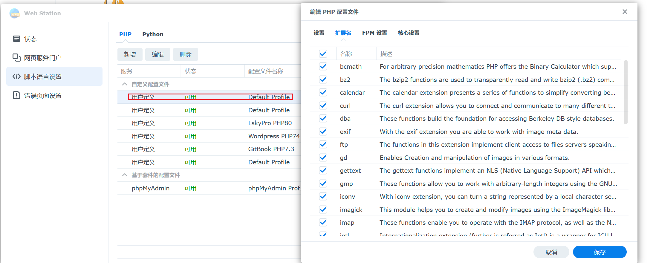 群晖安装LskyPro企业版图床