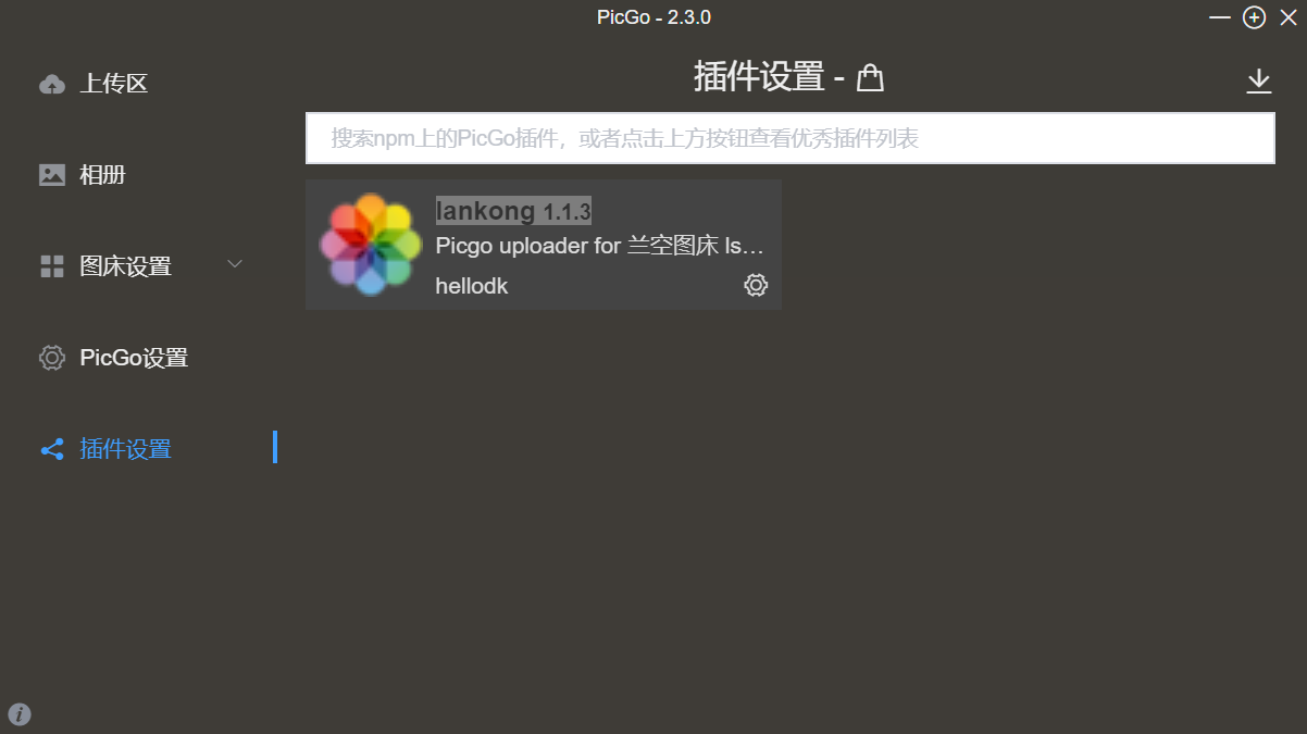 LskyPro使用Picgo上传图片