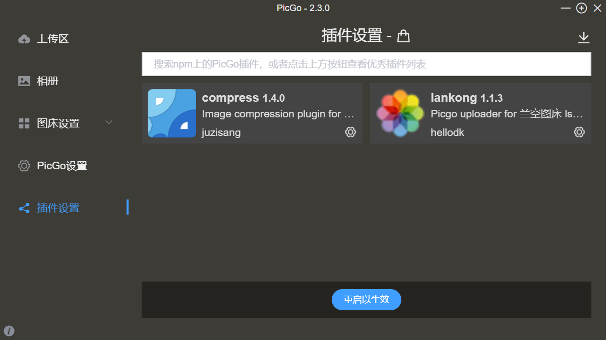 LskyPro使用Picgo上传图片