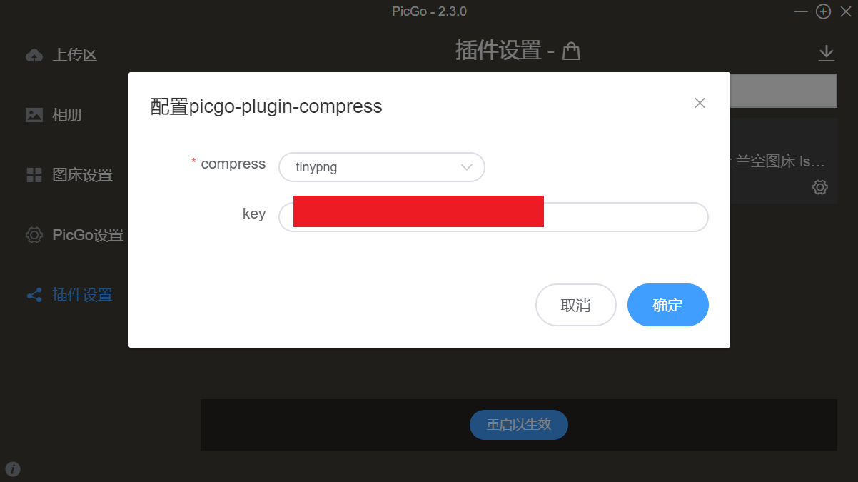 LskyPro使用Picgo上传图片