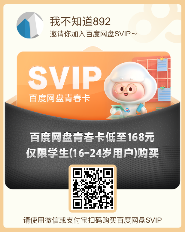 百度网盘会员优惠