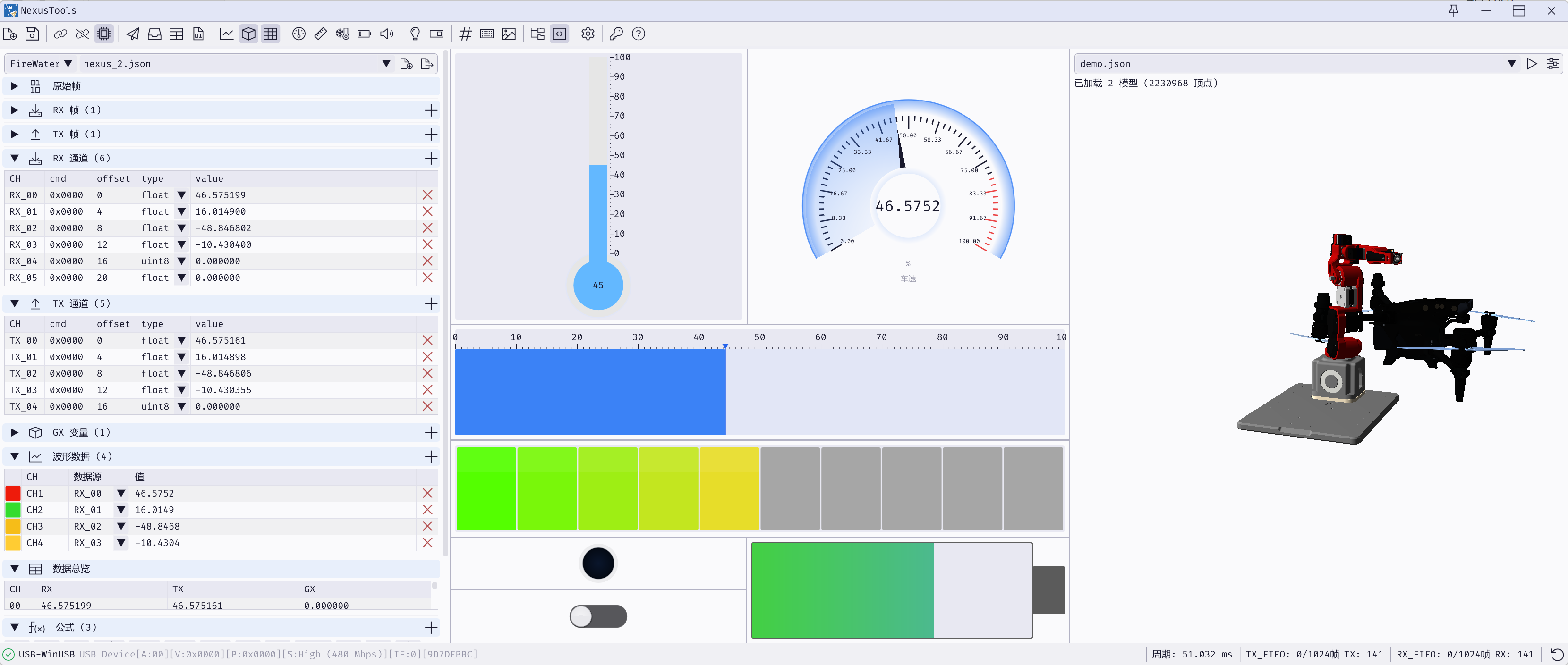 NexusTools 协议解析示例
